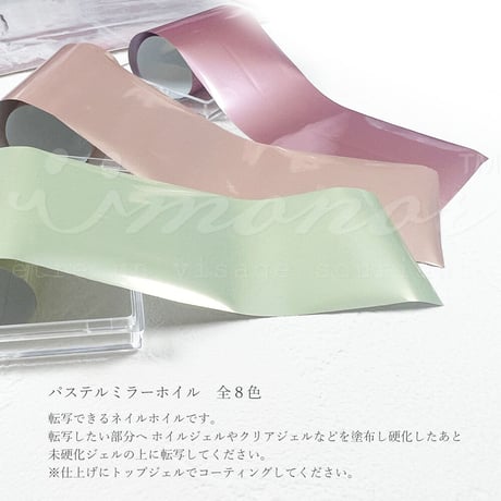 パステルミラーホイル 全8色