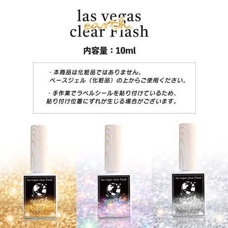 earth ラスベガス クリアフラッシュジェル 10ml 全3色