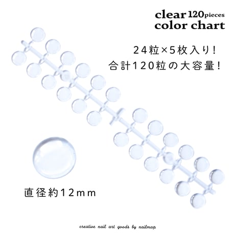 両面シール付き！カボションカラーチャート 120粒