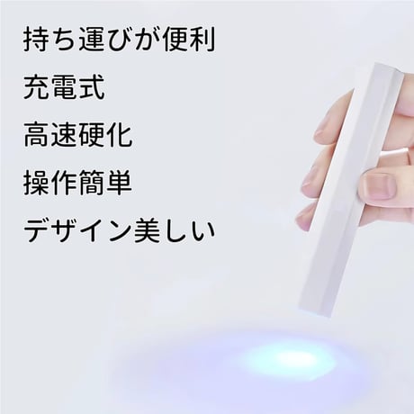 充電式 LEDハンディネイルライト
