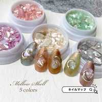 メロウシェル 全5色