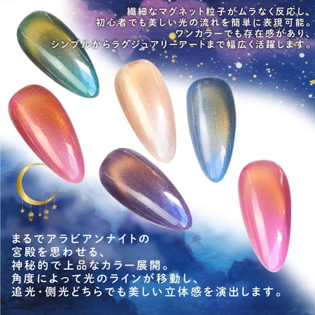 earth アラビアンパレス マグネットジェル 全6色