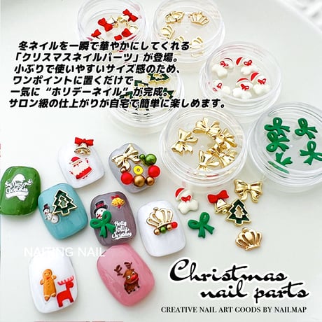 クリスマスネイルパーツ Noël Collection 全6種