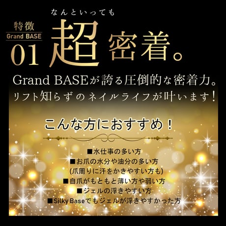 グランベース、シルキーベース