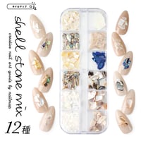 シェルストーン12BOXセット