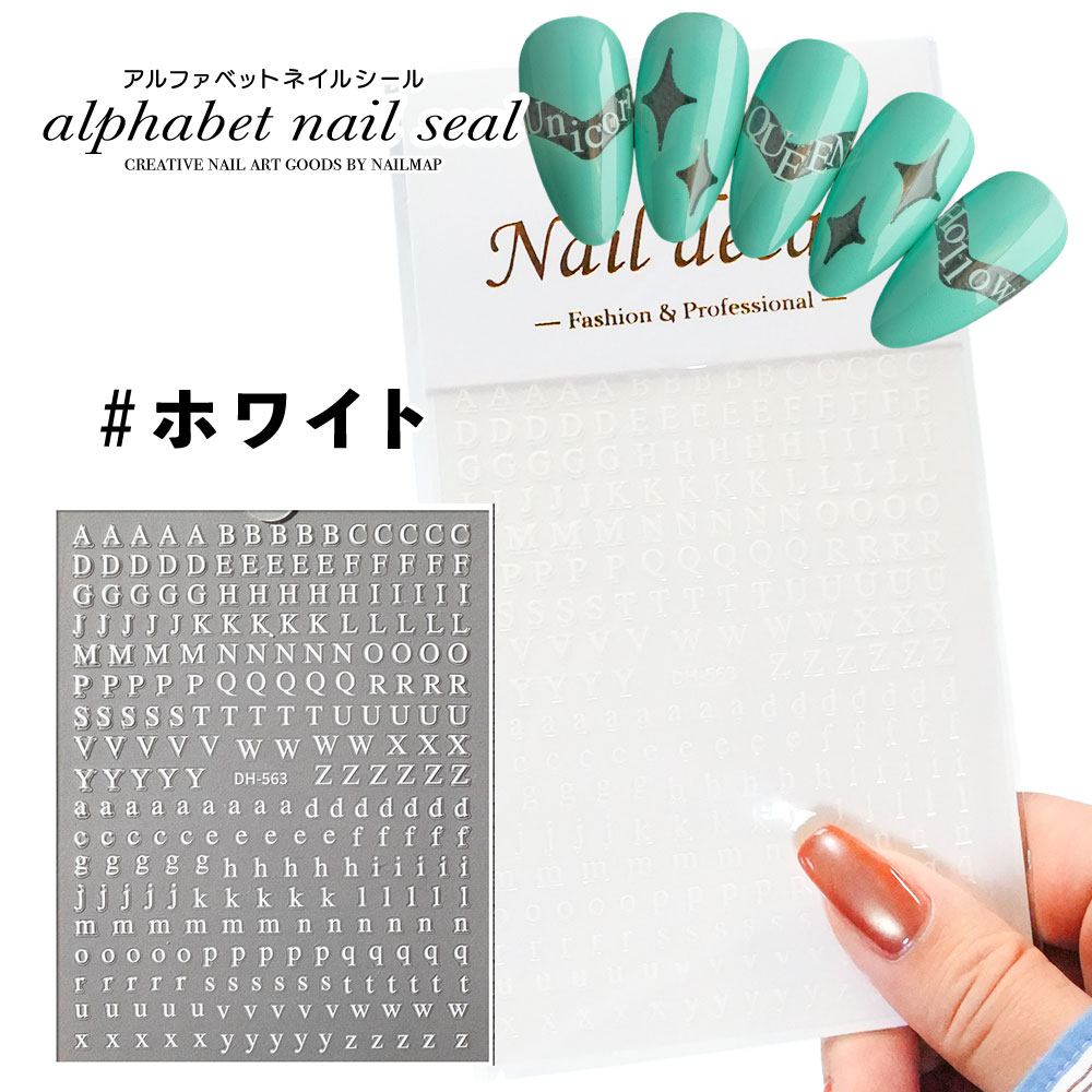 アルファベット ネイルシール DH563 全5色 | ネイルチップ専門店
