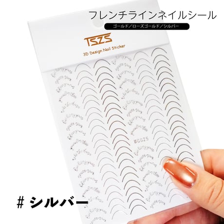 フレンチラインネイルシール 全３色