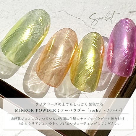 ミラーパウダー　sorbet-ソルベ-　全４色