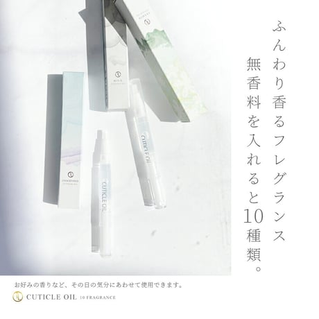 キューティクルオイル 全10種