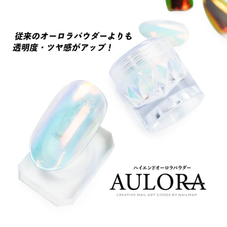 AULORA オーロラパウダー