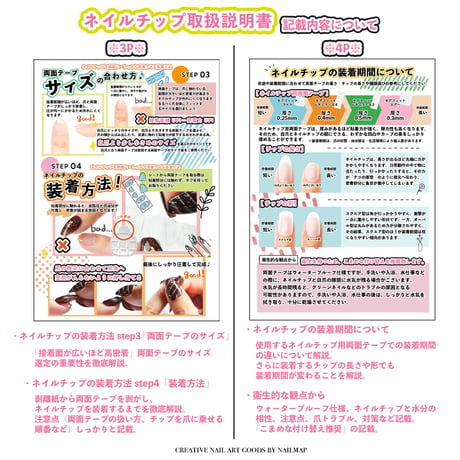 ネイルチップ 取扱説明書