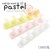 ★アウトレット★パステル ネイルチップスタンド 全３色