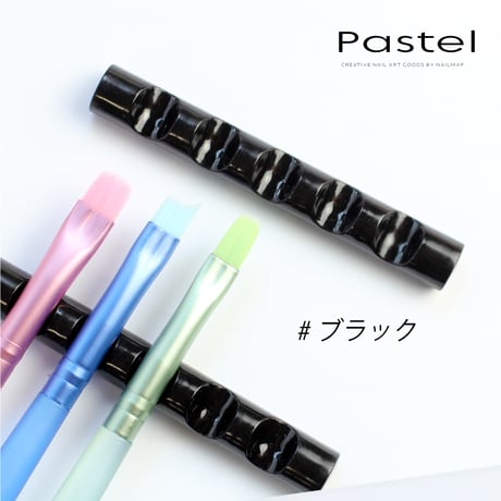 パステルブラシホルダー 全６色