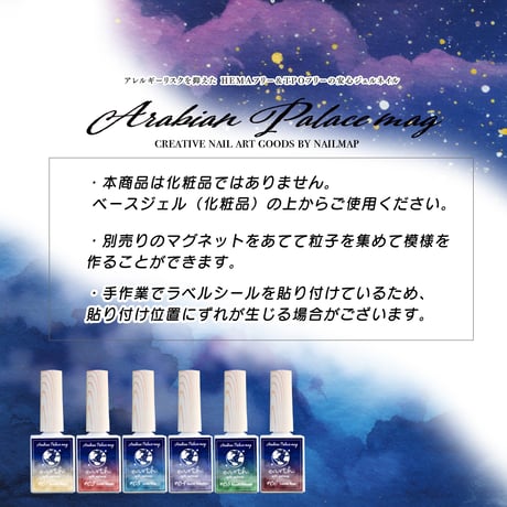 earth アラビアンパレス マグネットジェル 全6色