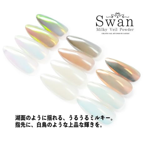 スワンミルキーベールパウダー
