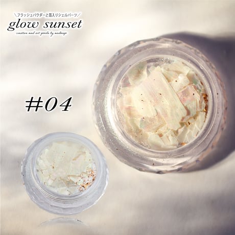 シェルフレーク glow sunset 全6種