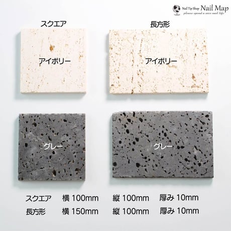 ストーンプレート スクエア or 長方形