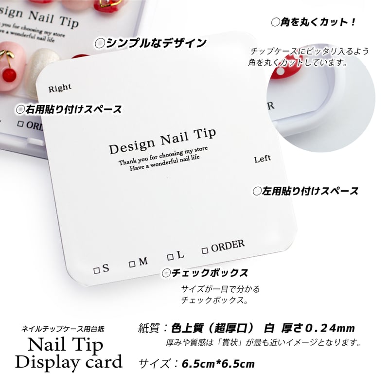 チップケース台紙 Normalスクエア | ネイルチップ専門店 ネイルマップ