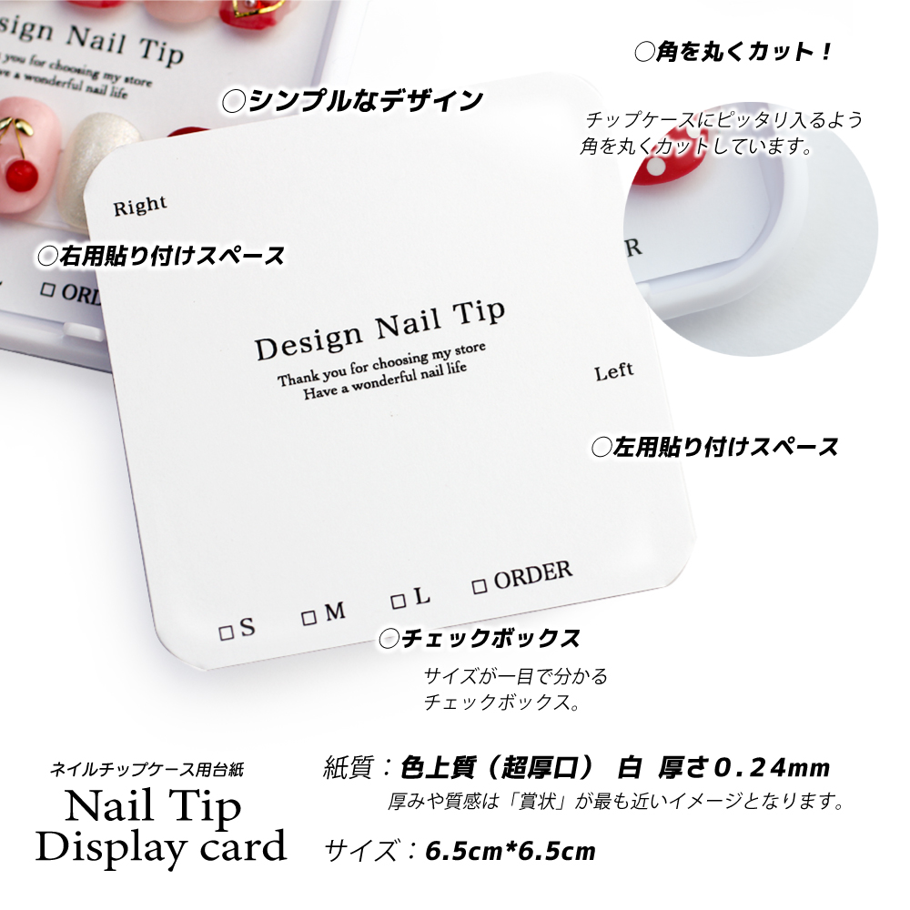 チップケース台紙 Normalスクエア | ネイルチップ専門店 ネイルマップ