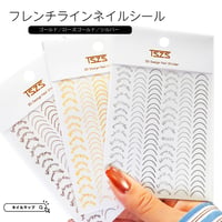 フレンチラインネイルシール 全３色