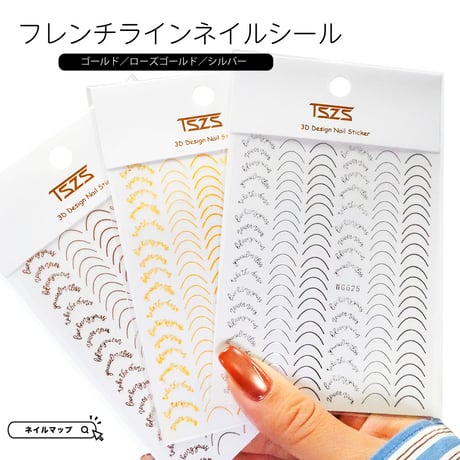 フレンチラインネイルシール 全３色