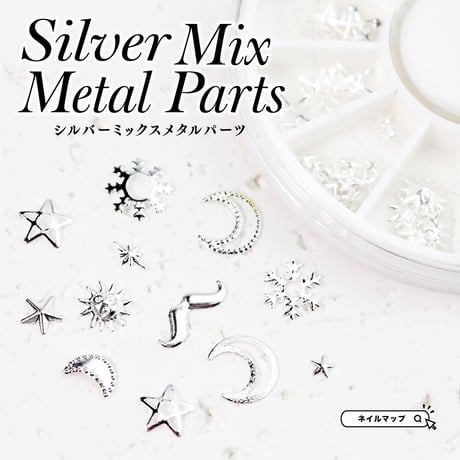 シルバーメタルパーツ 12種セット