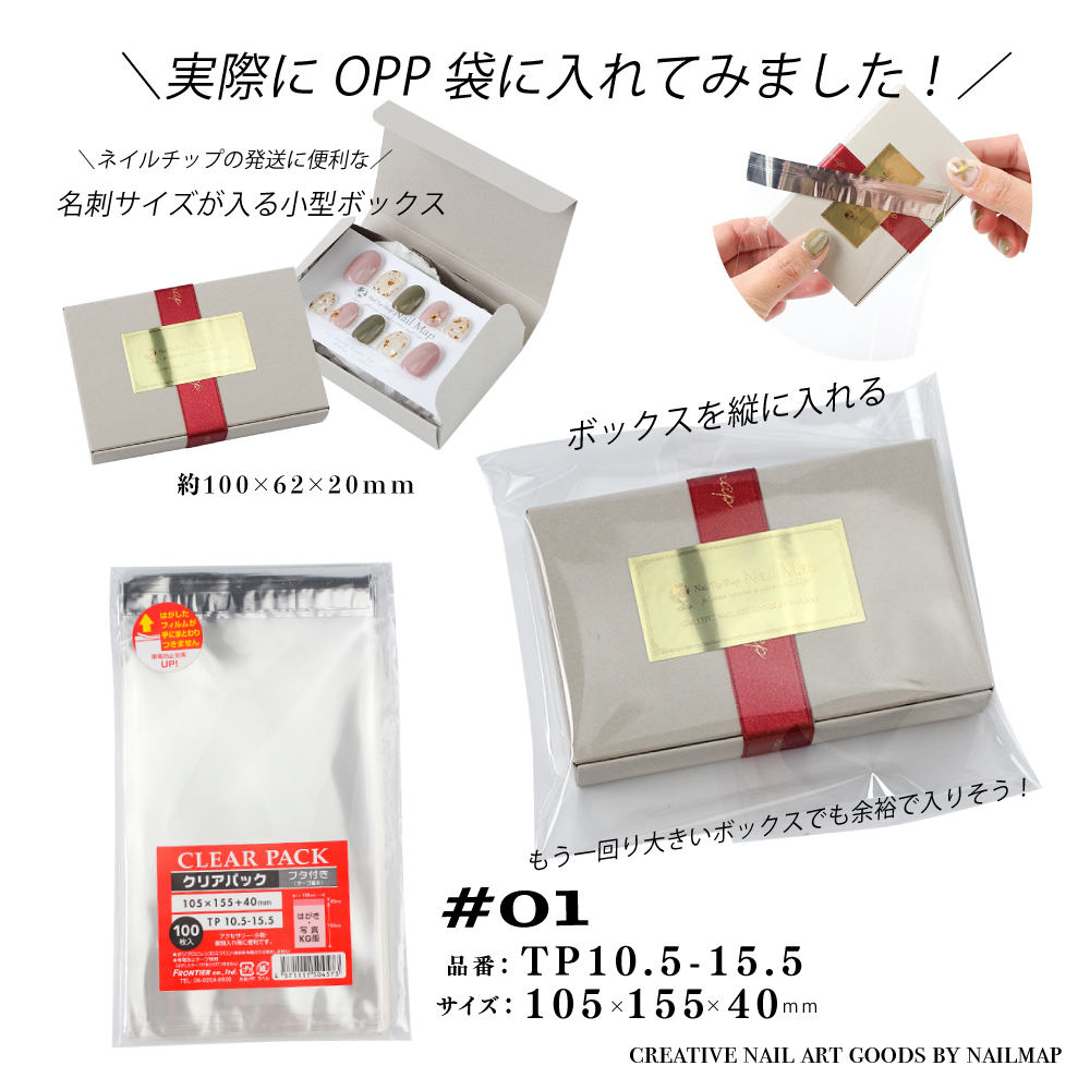 テープ付き OPPクリアパック TP10.5-15.5 TP12-18 | ネイルチップ専門店
