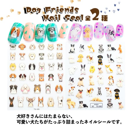Dog Friends ネイルステッカー 全2種