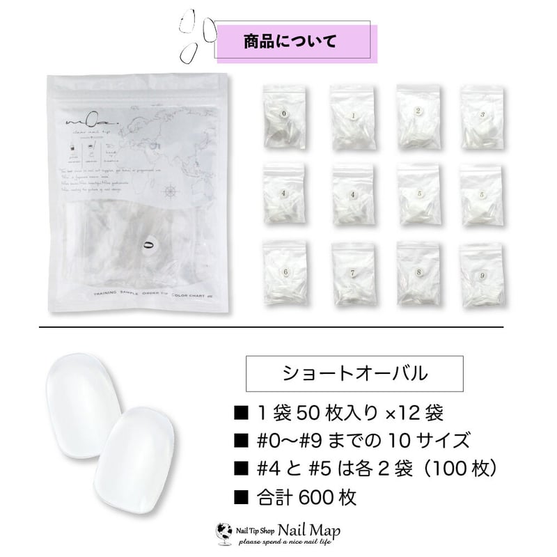 ショートオーバル / 600枚セット 大容量 | ネイルチップ専門店