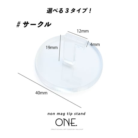 ノンマグ チップスタンド ONE. 選べる3タイプ