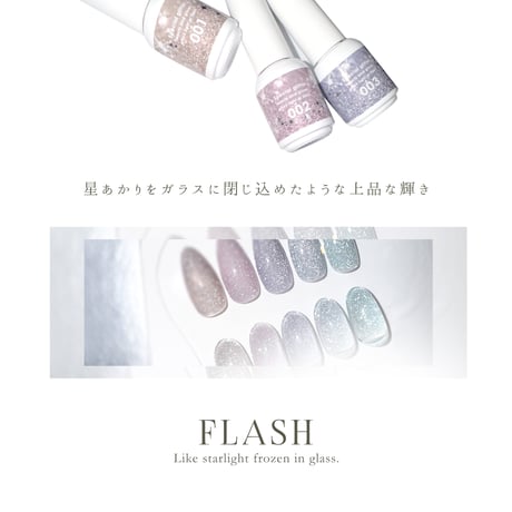 くすみ系パステルカラー フラッシュジェル 全５色
