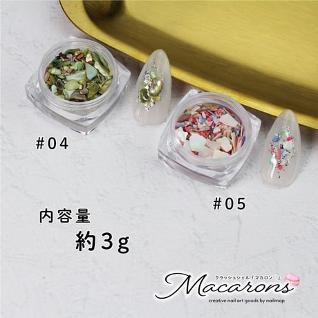 クラッシュシェル マカロン 全５種