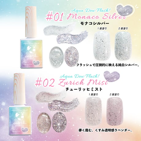 earth アクアデューフラッシュジェル 10ml 全9色