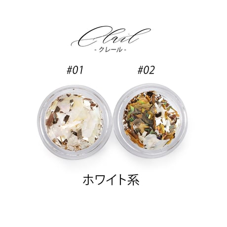 シェル&ホロミックス クレール 全６種