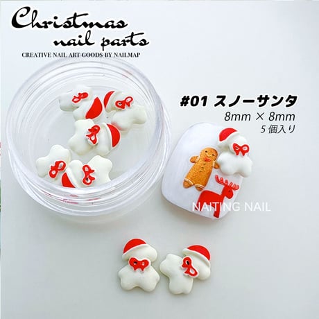クリスマスネイルパーツ Noël Collection 全6種