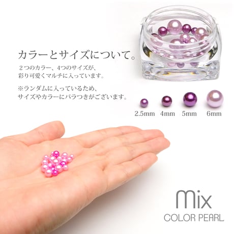 穴なしミックスカラーパール