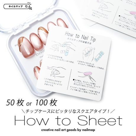 how to sheet スクエア ネイルチップの装着方法