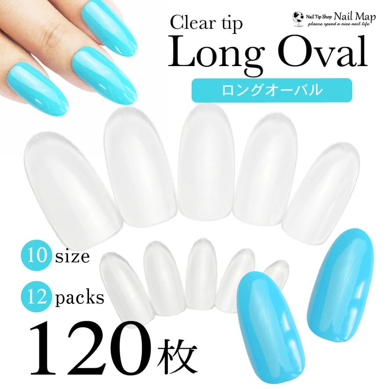 ロングオーバル/120枚セット | ネイルチップ専門店 ネイルマップ