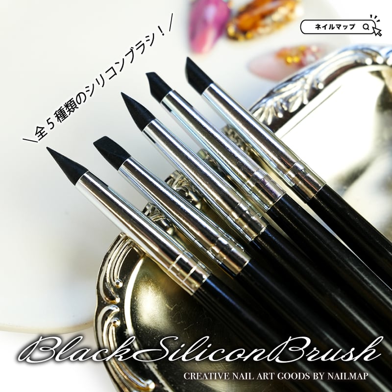 ブラックシリコンブラシ 全5種 | ネイルチップ専門店 ネイルマップ