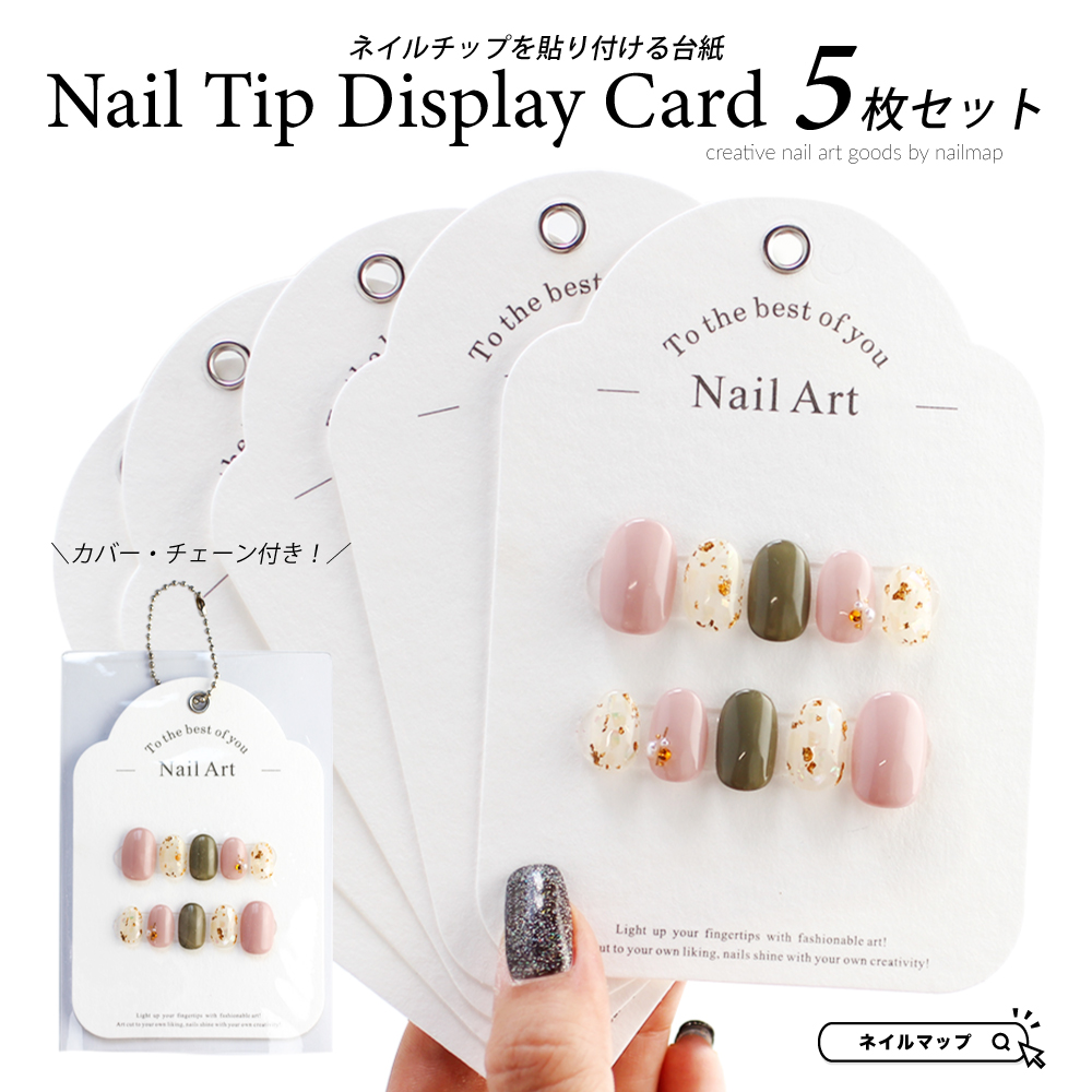 ネイルチップ ディスプレイ台紙 5枚セット | ネイルチップ専門店