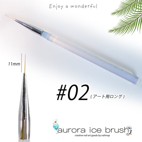 オーロラアイスネイルブラシ 全5種
