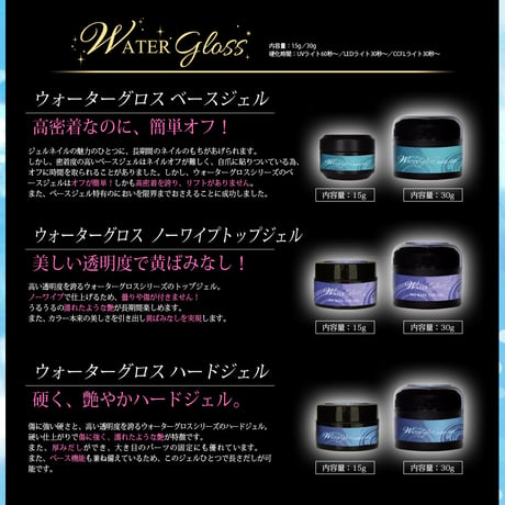 ウォーターグロス30g