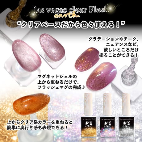 earth ラスベガス クリアフラッシュジェル 10ml 全3色