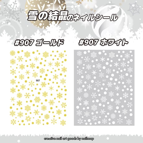 雪の結晶ネイルシール 全10種