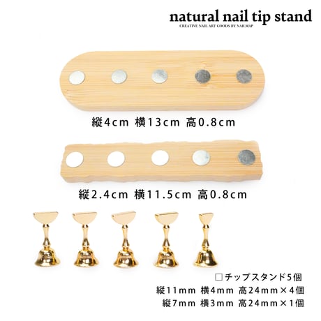 ナチュラルネイルチップスタンド 全２種