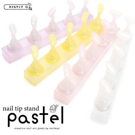 パステル ネイルチップスタンド 全4色