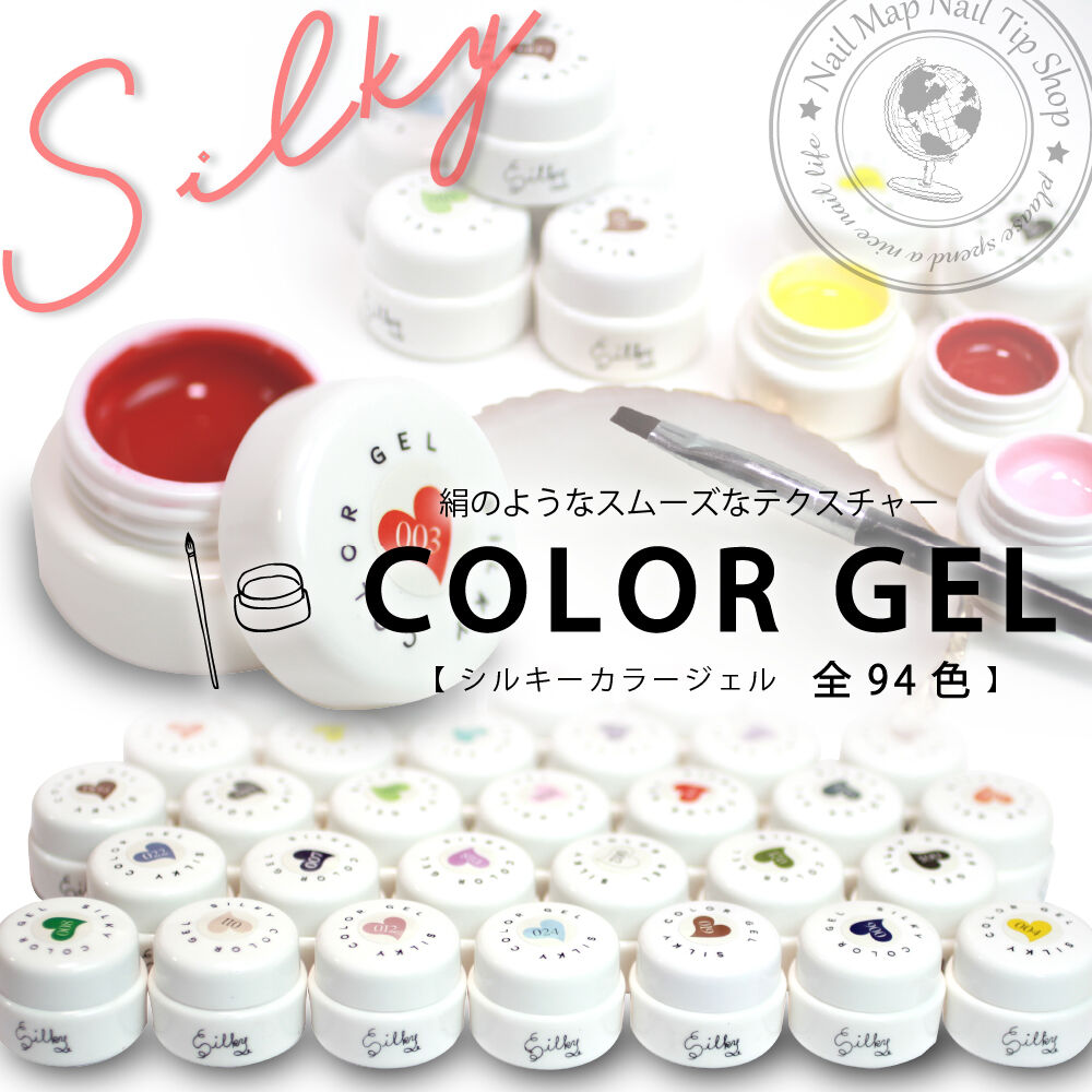 シルキーカラージェル 全色94色セット カラージェル【Silky】#001-#020 | ネイルチップ専門店 ネイルマップ