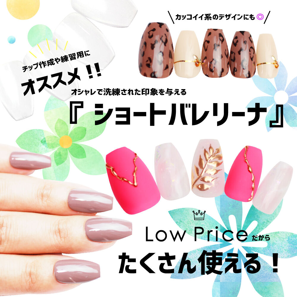 ショートバレリーナ/100枚セット | ネイルチップ専門店 ネイルマップ