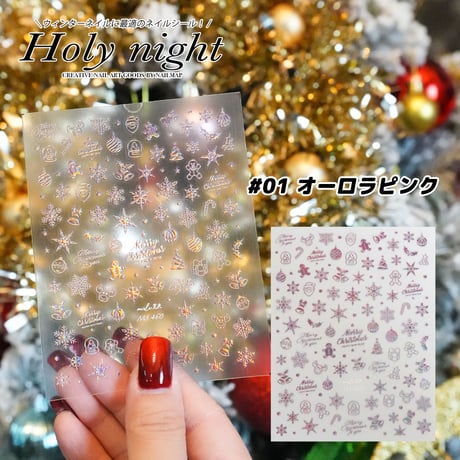 ホログラム クリスマスネイルシール《Holy night》全4色