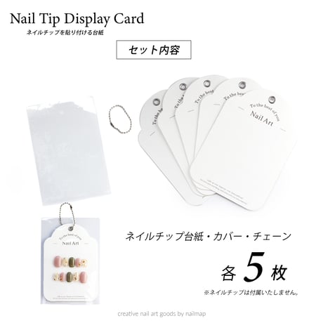 ネイルチップ ディスプレイ台紙 5枚セット